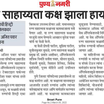 Rugna Sahayata Kaksha