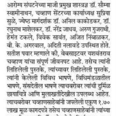 Yashwantrao Chavan Website News 5