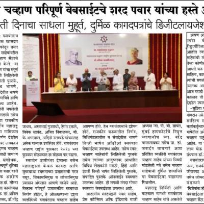 Yashwantrao Chavan Website News 6